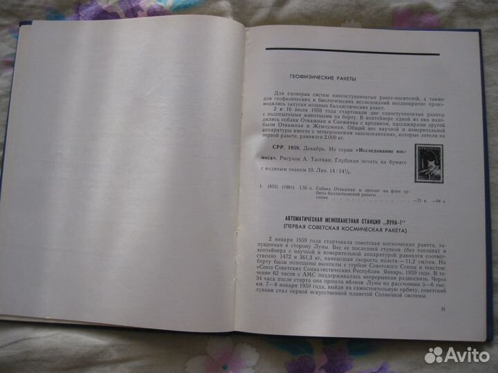 Каталог марок Советская космонавтика в филателии