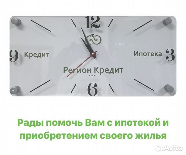 Помощь в оформлении и получении ипотеки