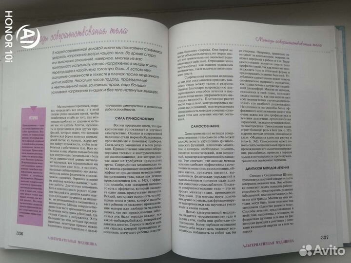 Альтернативная медицина, энциклопедия