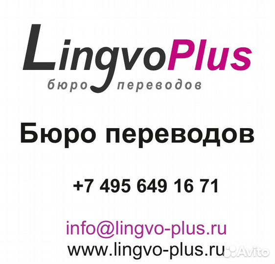 Бюро переводов