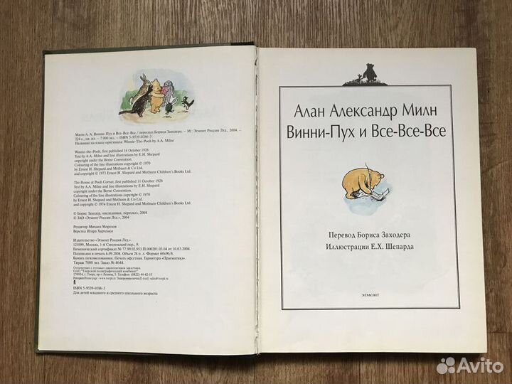 Винни пух и все-все-все Эгмонт редкая