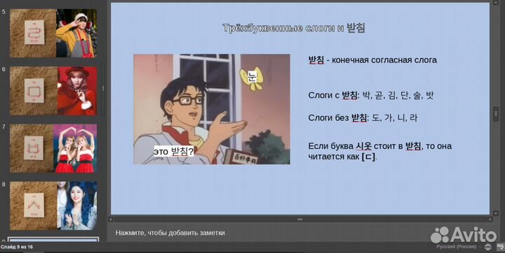 Репетитор по корейскому языку