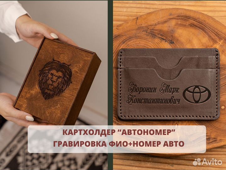 Картхолдер «Автономер». Гравировка логотипа авто