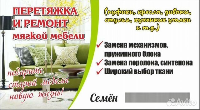 Перетяжка мебели в рубцовске