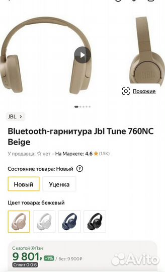 Наушники Bluetooth-гарнитура Jbl Tune 760NC Beige