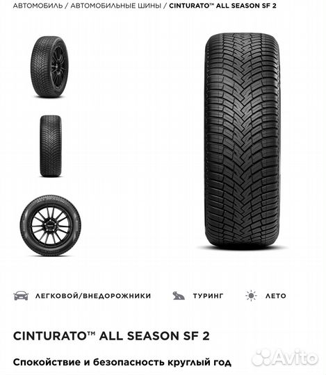 Pirelli Cinturato All Season SF 2 225/55 R17 101Y