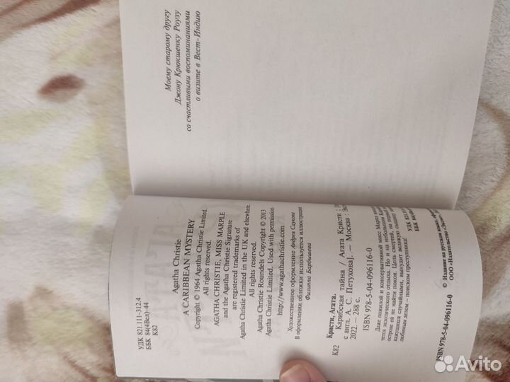 Карибская тайна. Агата Кристи