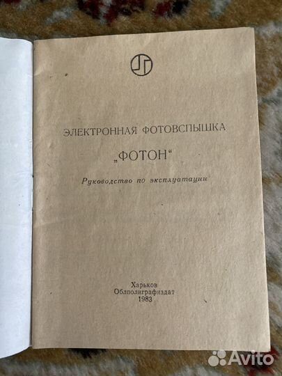 Фотовспышка Фотон СССР Новая