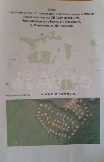 Участок 6,6 сот. (ИЖС)