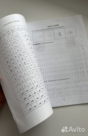 Пропись арабский язык