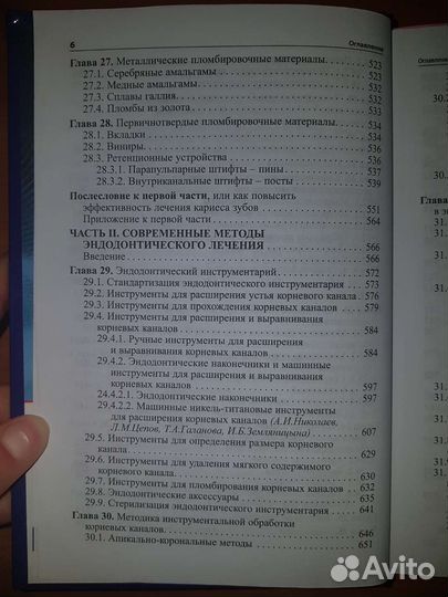 Терапевтическая стоматология. николаева, быков