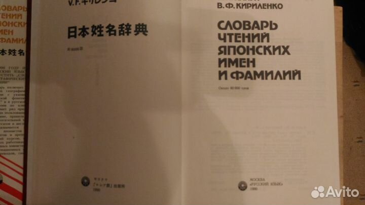 Словарь чтений японских имен и фамилий