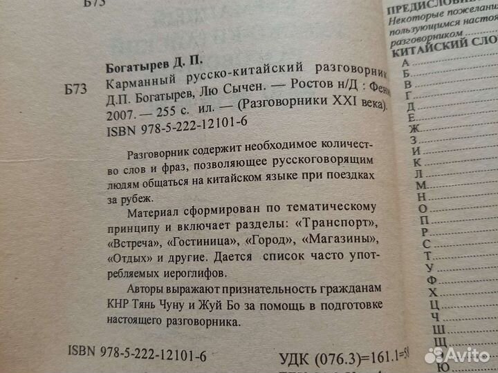 Русско китайский словарь разговорник курс