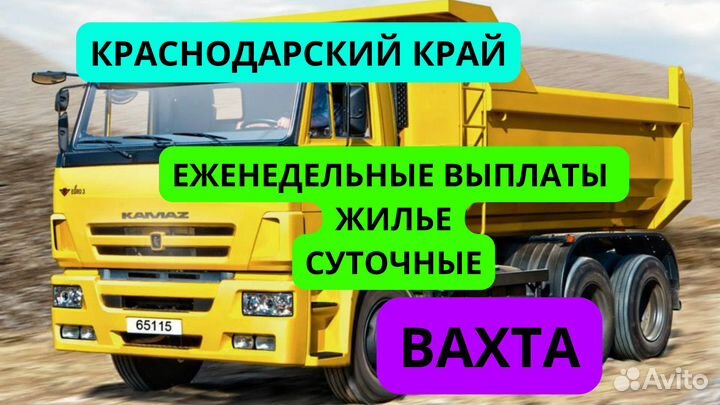 Водитель категории Е (зерно) Местные и Вахта