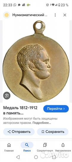 Монета 1912г юбилейная дореволюционная