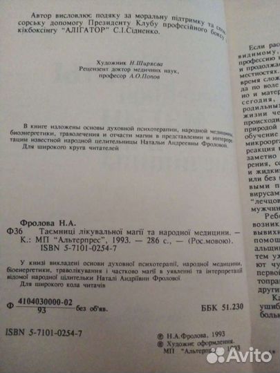 Тайны Лечебной Магии и Народной Медицины