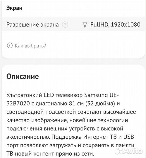 Телевизор LED 32