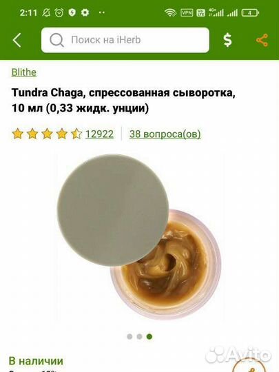 Спрессованная сыворотка Blithe