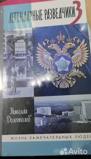 Книги из серии жзл Легендарные разведчики 3 тома