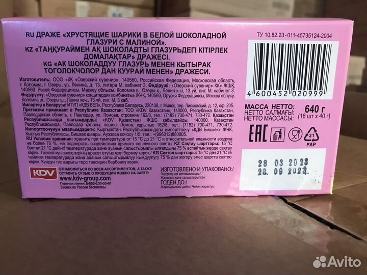 Драже хруст. шарик в малин глазури «Yota»