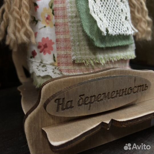 Кукла оберег «На беременность»