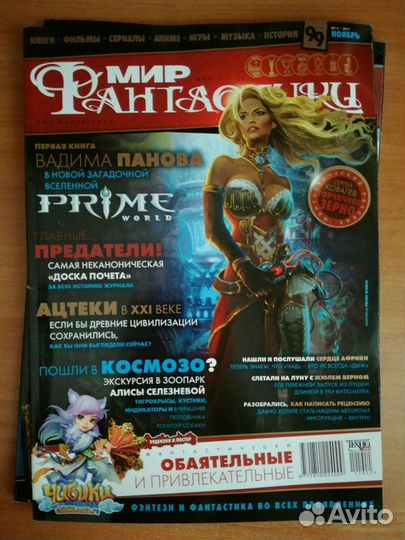 Журналы «Мир фантастики»