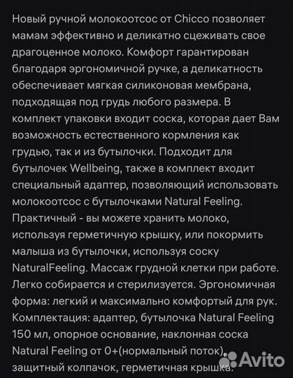 Молокоотсос ручной