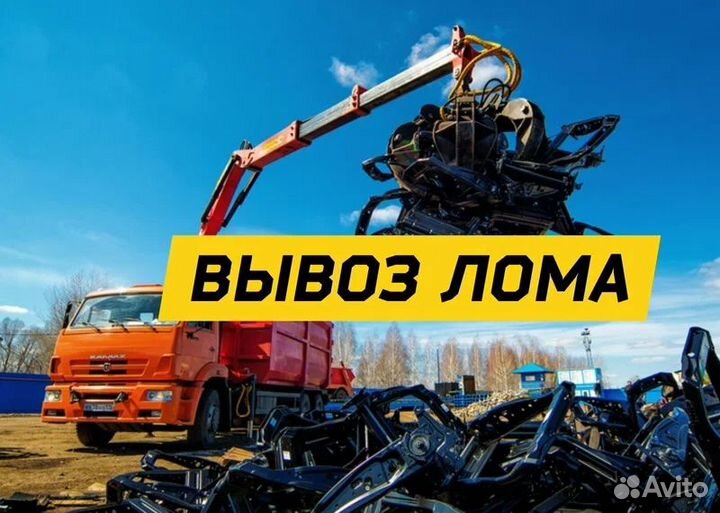 Прием металлолома