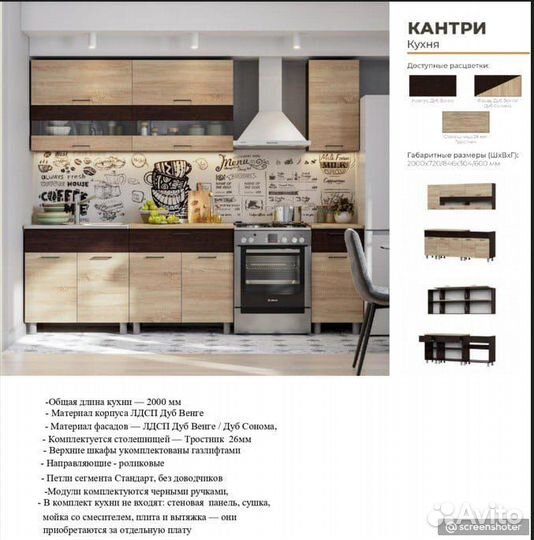 Кухня 2м Кантри