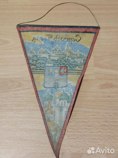 Вымпел Сергиев Посад