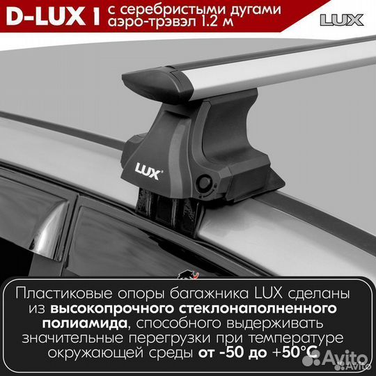 Багажник D-LUX 1 Silver Nissan Note 2005-2013