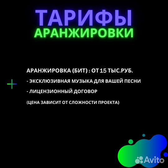 Песня под ключ. Песня в подарок. Аранжировка