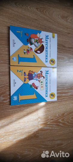 Учебники 1 класс школа россии Математика 2 части