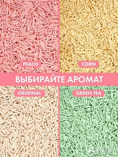 Наполнитель для кошачьего туалета. Тофу люкс