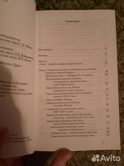 Сюрреализм и театр