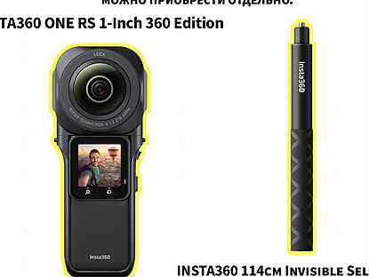 Insta360 ONE RS 1-Inch Улучшенный монопод 114см