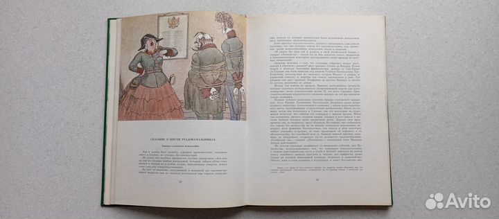 История одного города. 1981 (м.салтыков-щедрин)