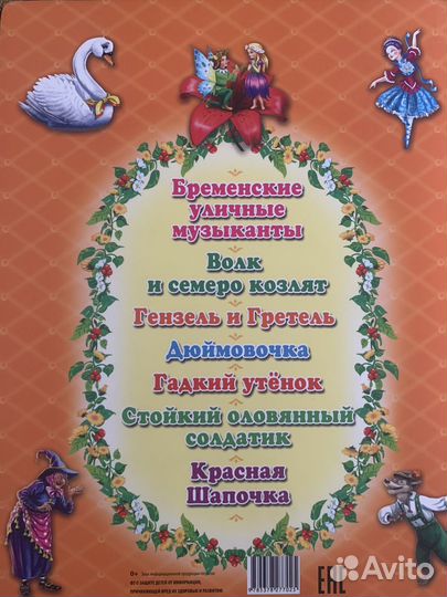 Книги Лучшие 7 сказок малышам