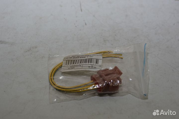 Разъем Р-101 модуля зажигания ваз