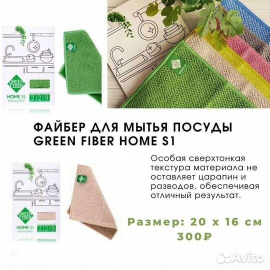 Гринвей экологические файберы для посуды и стекла