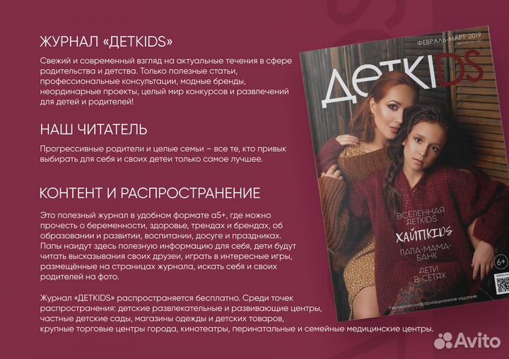 Готовый бизнес семейный журнал