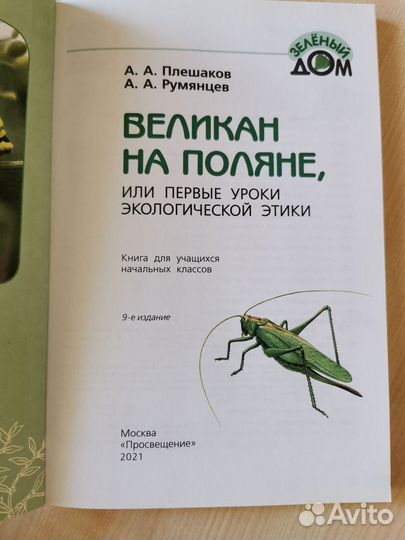 От земли до неба Атлас-определитель Плешаков А.А