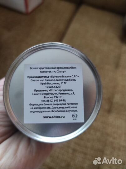 Бокал хрустальный вращающийся