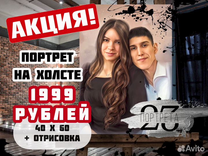 Портрет на холсте в день заказа Казань