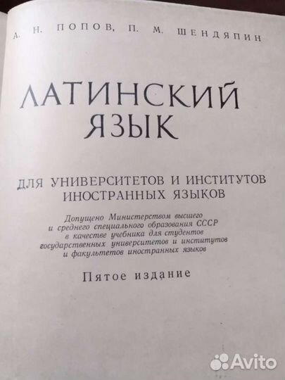 Латинский язык+пособие