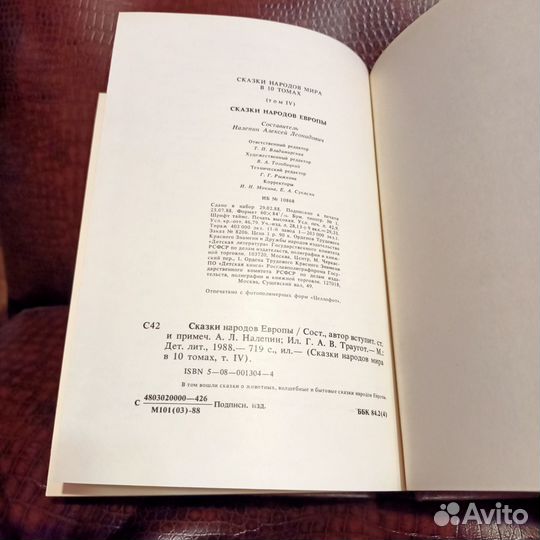 Сказки народов мира (том 4)