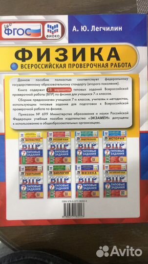 ВПР по физике 7 класс 25 вариантов