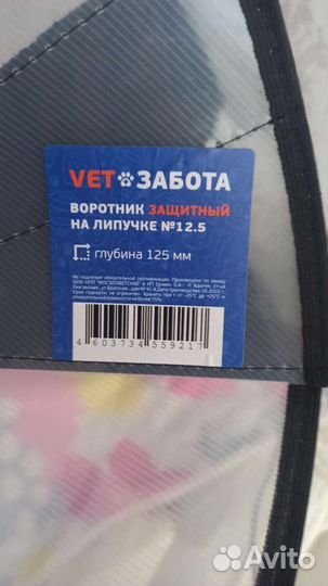 Воротник для животных