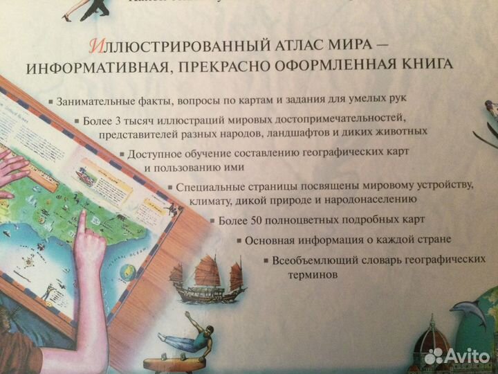 Энциклопедия- атлас мира