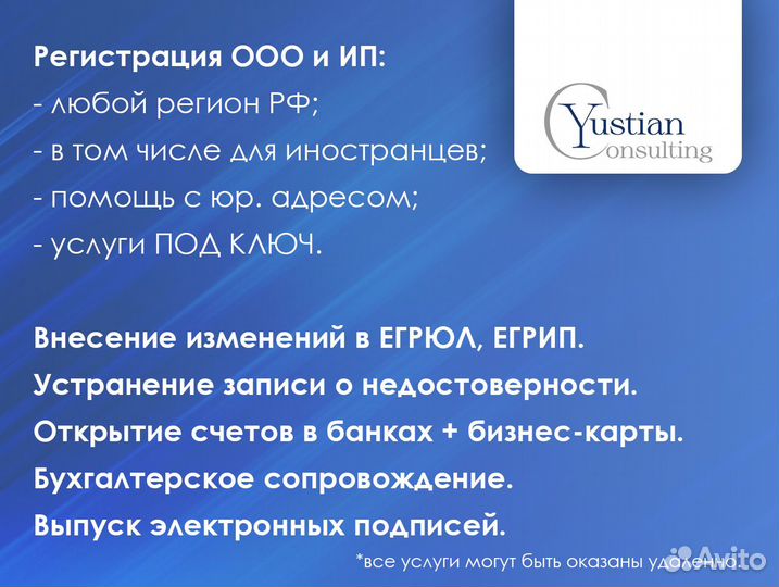 Регистрация ооо и ип. Сопровождение бизнеса